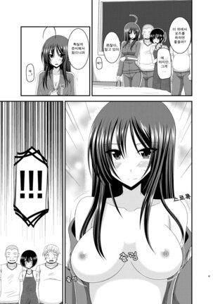 Roshutsu Shoujo Nikki 7 Satsume | 노출소녀 일기 7권째 Page #17