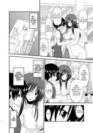 Roshutsu Shoujo Nikki 7 Satsume | 노출소녀 일기 7권째 Page #20
