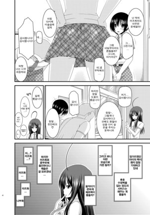 Roshutsu Shoujo Nikki 7 Satsume | 노출소녀 일기 7권째 Page #14