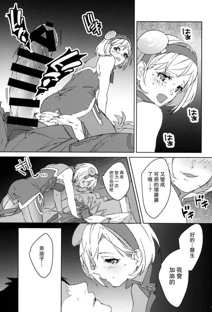 Sweet Doctor HL