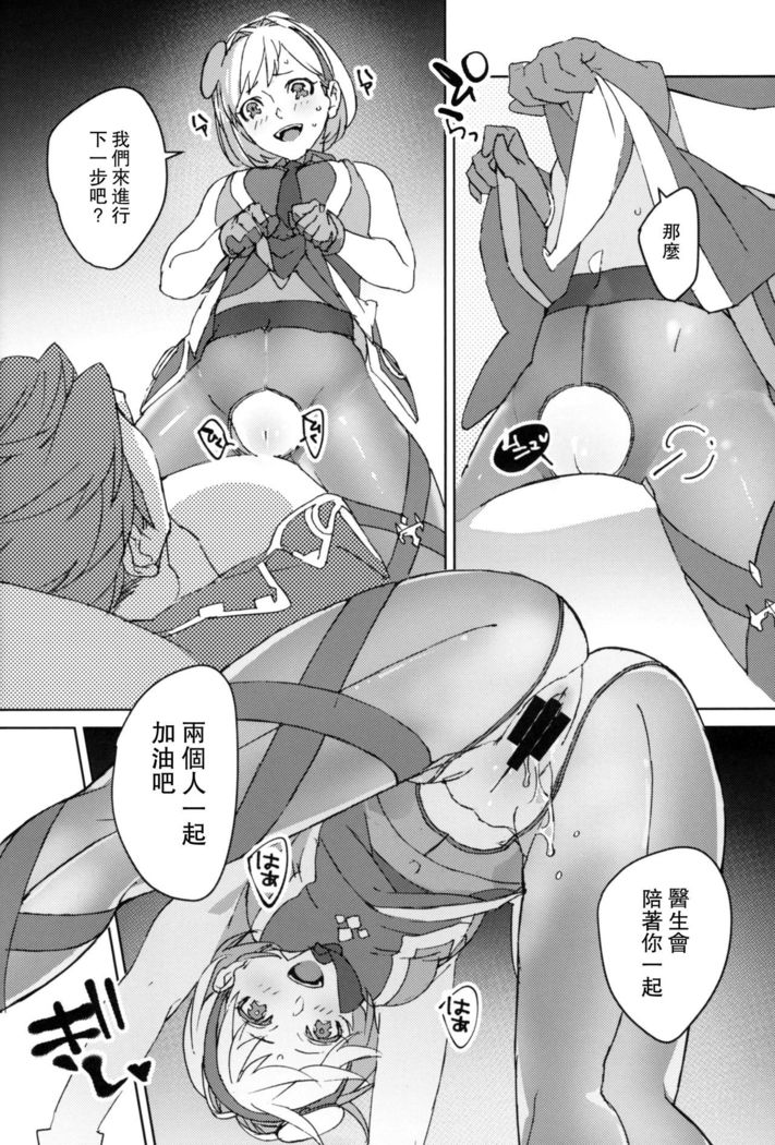 Sweet Doctor HL