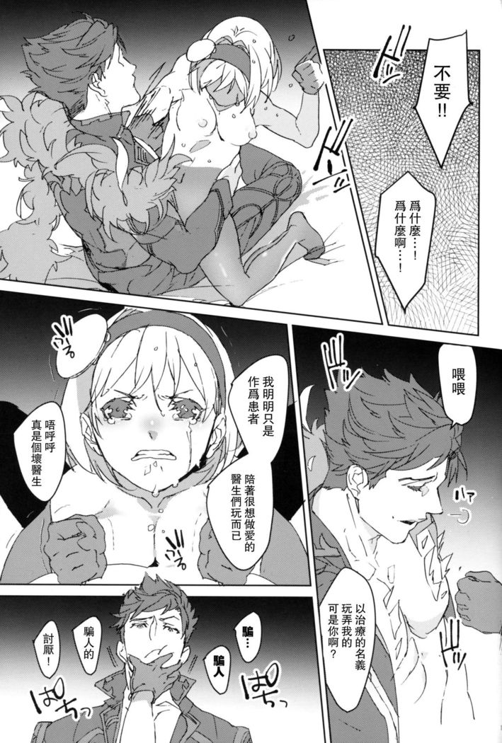 Sweet Doctor HL