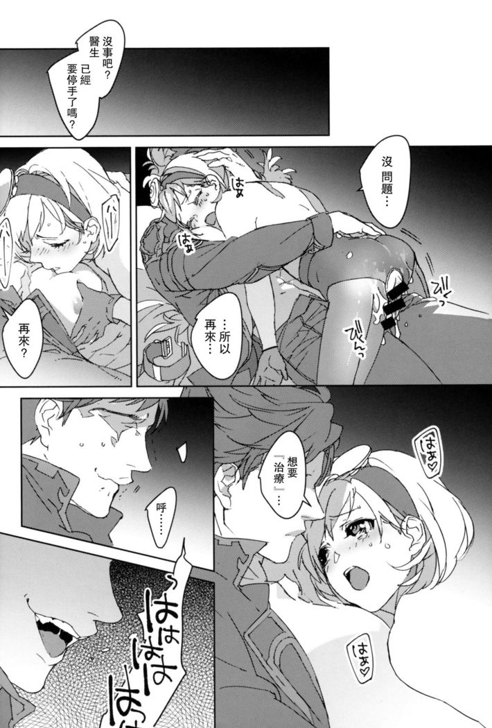 Sweet Doctor HL
