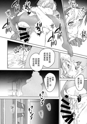 Sweet Doctor HL Page #29