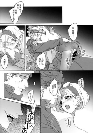 Sweet Doctor HL Page #16