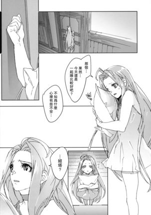 Sweet Doctor HL Page #30