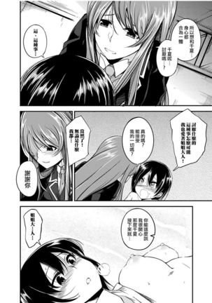 変態生徒会室〜美乳転校生×男の娘〜 Page #10