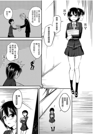 変態生徒会室〜美乳転校生×男の娘〜 Page #3