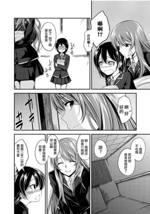 変態生徒会室〜美乳転校生×男の娘〜 - Page 6