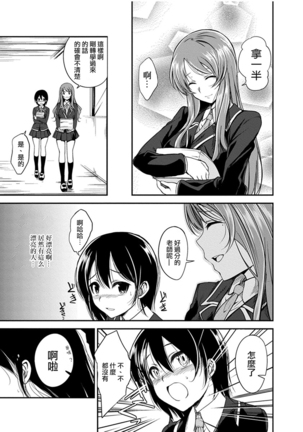 変態生徒会室〜美乳転校生×男の娘〜 - Page 5