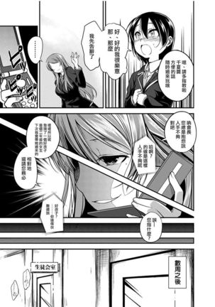 変態生徒会室〜美乳転校生×男の娘〜 Page #7