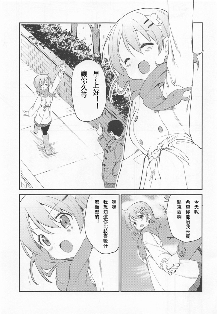 Gochuumon wa Kokoa to Shitagi desu ka?
