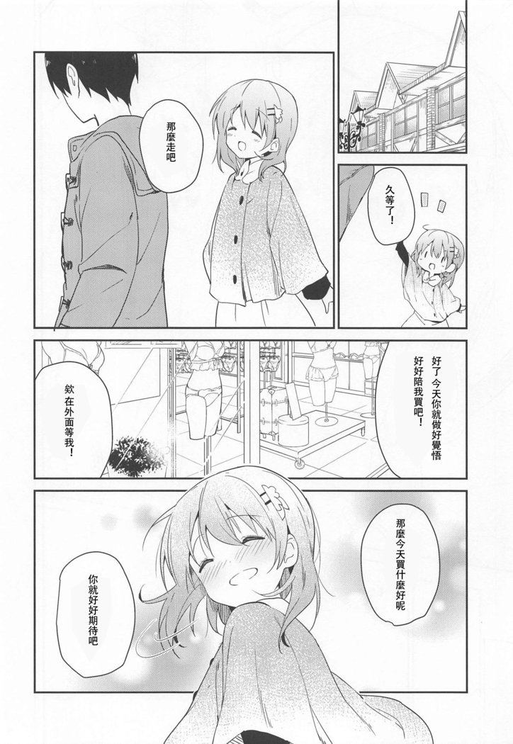 Gochuumon wa Kokoa to Shitagi desu ka?