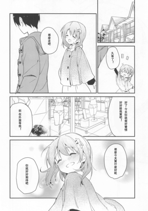 Gochuumon wa Kokoa to Shitagi desu ka? Page #19