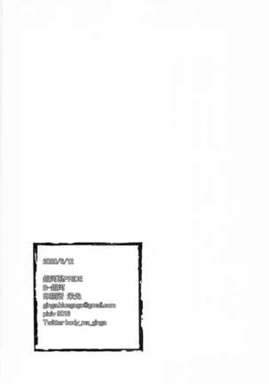 Saimin PriConne Matomebon Page #86