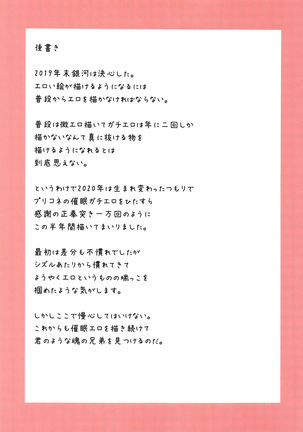Saimin PriConne Matomebon Page #85
