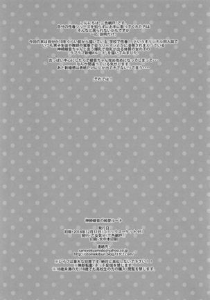 Kanzaki Ayane no Junai Route
