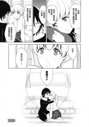 Comaku] Anata-gonomi ni Naritai no | I Want to be Your Kind of Girl - Page 28