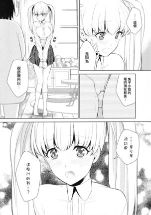 Comaku] Anata-gonomi ni Naritai no | I Want to be Your Kind of Girl - Page 22