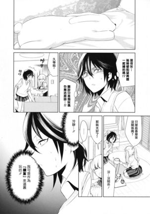 Comaku] Anata-gonomi ni Naritai no | I Want to be Your Kind of Girl - Page 6