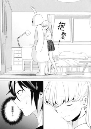 Comaku] Anata-gonomi ni Naritai no | I Want to be Your Kind of Girl - Page 17