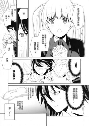 Comaku] Anata-gonomi ni Naritai no | I Want to be Your Kind of Girl - Page 13