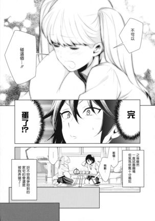 Comaku] Anata-gonomi ni Naritai no | I Want to be Your Kind of Girl - Page 9