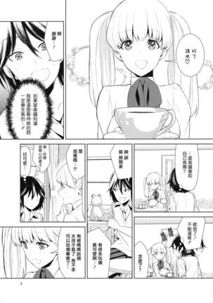 Comaku] Anata-gonomi ni Naritai no | I Want to be Your Kind of Girl - Page 7