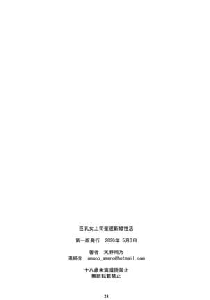 Kyonyuu Onna Joushi Saimin Shinkon Seikatsu Page #24