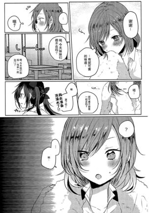 Houkago Bath Time Page #5