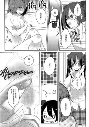 Houkago Bath Time Page #9