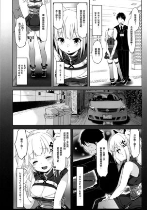Kaguya Luna no Otoshikata Page #7