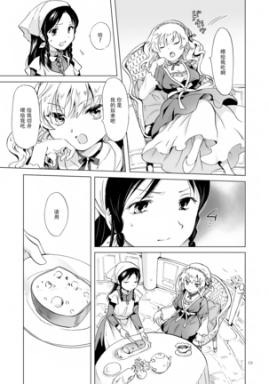 姫様と奴隷ちゃん Page #19