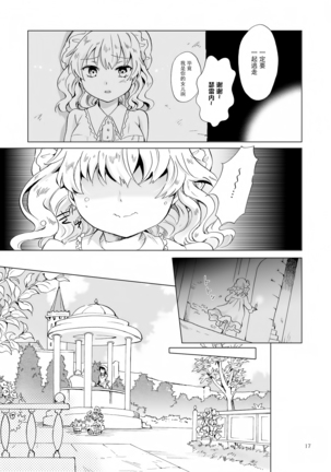 姫様と奴隷ちゃん - Page 17