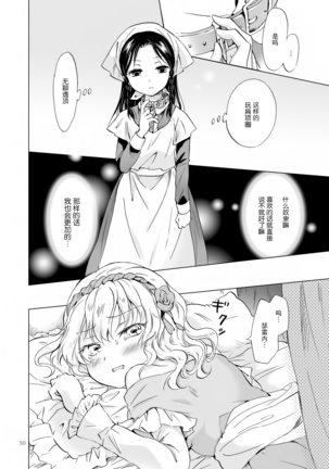 姫様と奴隷ちゃん Page #50