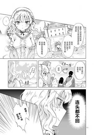 姫様と奴隷ちゃん - Page 61