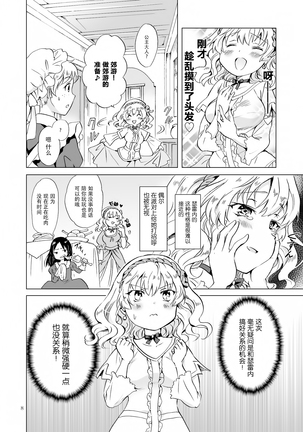 姫様と奴隷ちゃん - Page 8