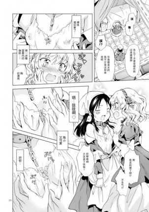 姫様と奴隷ちゃん Page #26