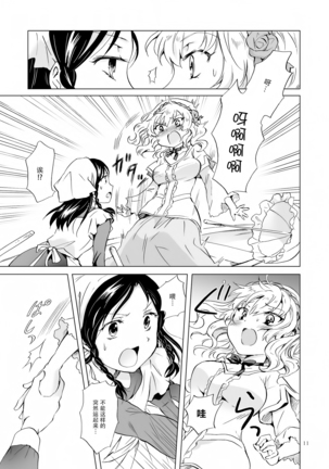 姫様と奴隷ちゃん Page #11