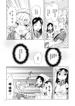 姫様と奴隷ちゃん - Page 20