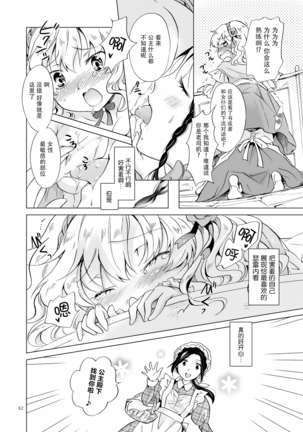 姫様と奴隷ちゃん - Page 42