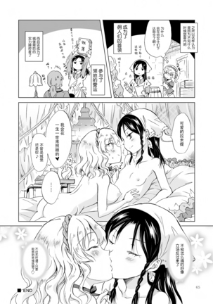 姫様と奴隷ちゃん Page #65