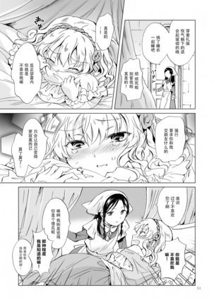 姫様と奴隷ちゃん Page #51