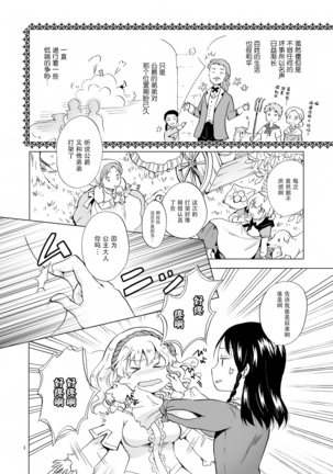 姫様と奴隷ちゃん Page #4