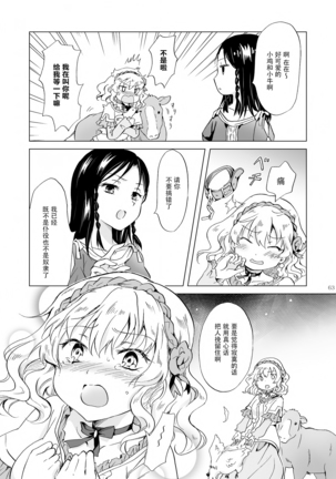 姫様と奴隷ちゃん - Page 63