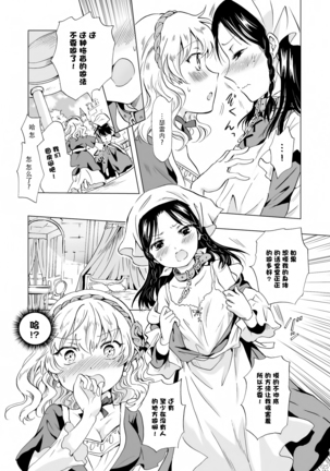 姫様と奴隷ちゃん Page #25