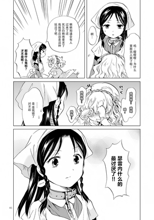 姫様と奴隷ちゃん - Page 46