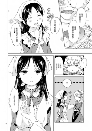 姫様と奴隷ちゃん - Page 18