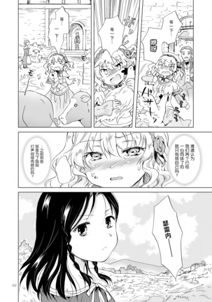 姫様と奴隷ちゃん Page #62