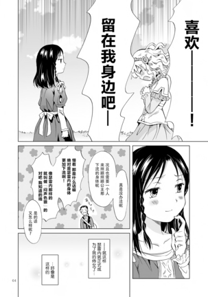 姫様と奴隷ちゃん Page #64